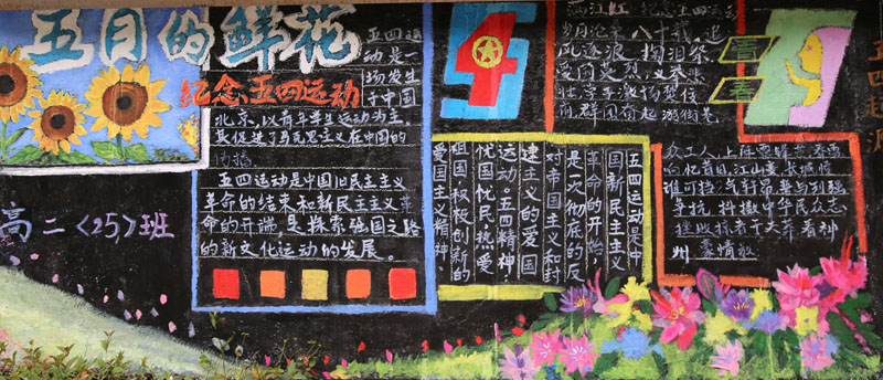 校园黑板报
