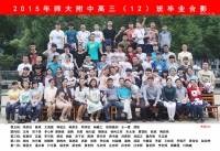 2015届各班毕业留影