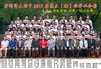 2017届各班毕业留影