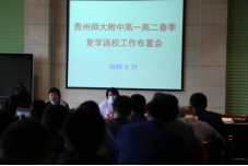 1.工作部署-疫情期间高一二年级复课简报596.png