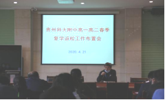 1.工作部署-疫情期间高一二年级复课简报619.png