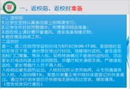 2.高一高二复学返校防控工作培训-ror体育师大附中疫情期间高一二年级复课简报528.png