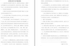 2.高一高二复学返校防控工作培训-ror体育师大附中疫情期间高一二年级复课简报978.png