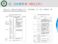 2.高一高二复学返校防控工作培训-ror体育师大附中疫情期间高一二年级复课简报1107.png