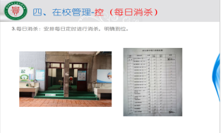2.高一高二复学返校防控工作培训-ror体育师大附中疫情期间高一二年级复课简报1138.png