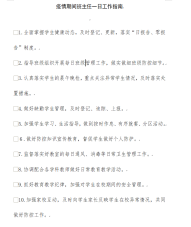 2.高一高二复学返校防控工作培训-ror体育师大附中疫情期间高一二年级复课简报1168.png