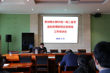 3.应急培训和演练-ror体育师大附中疫情期间高一二年级复课简报352.png