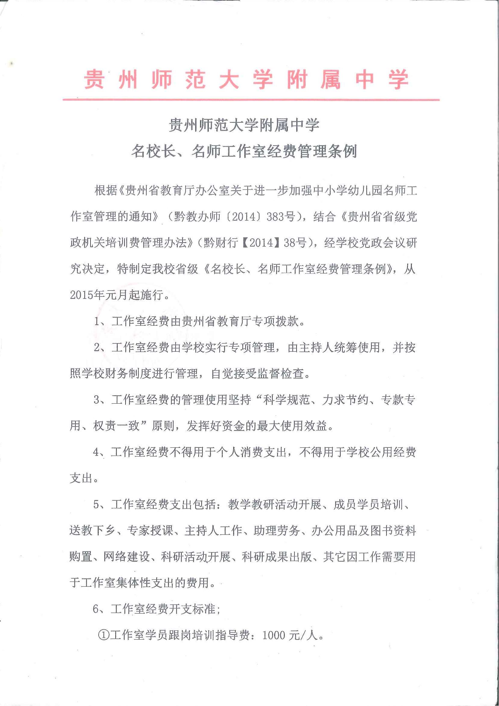 名校长、名师工作师经费管理条例_00.jpg