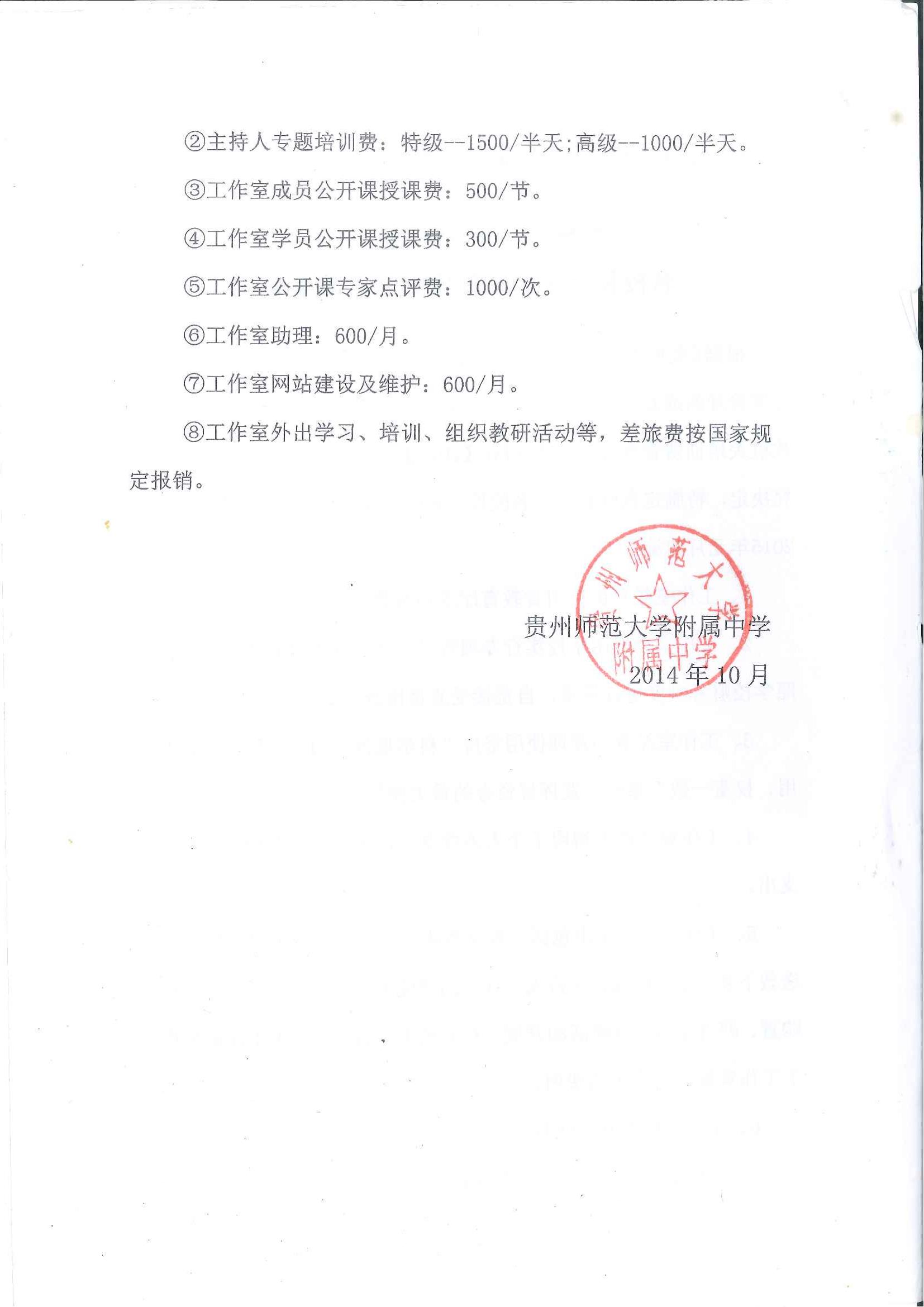 名校长、名师工作师经费管理条例_01.jpg