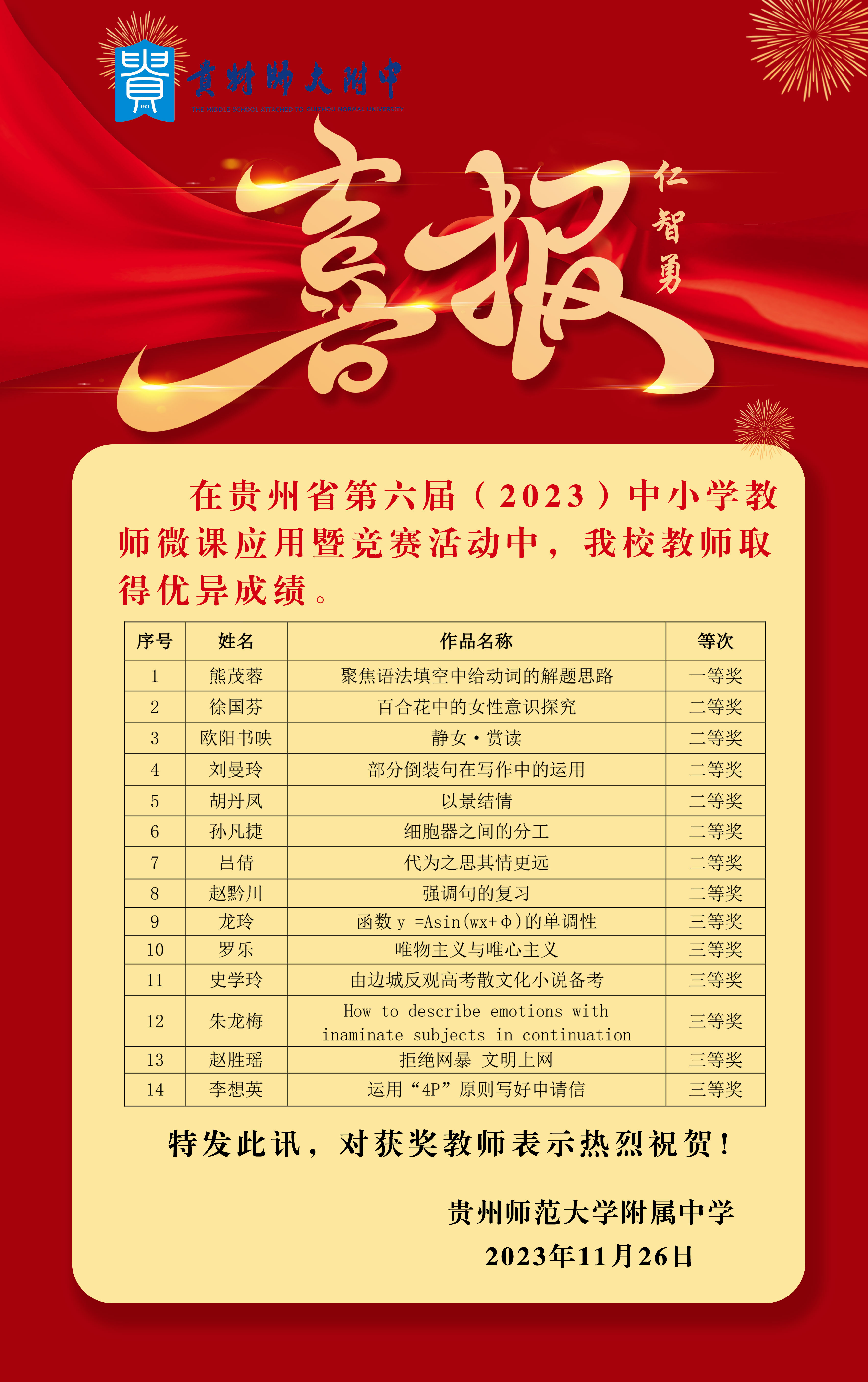 喜报.jpg