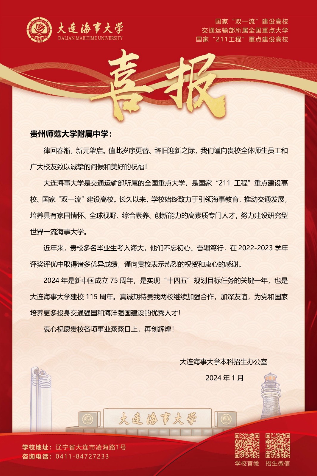 大连海事大学-1.jpg