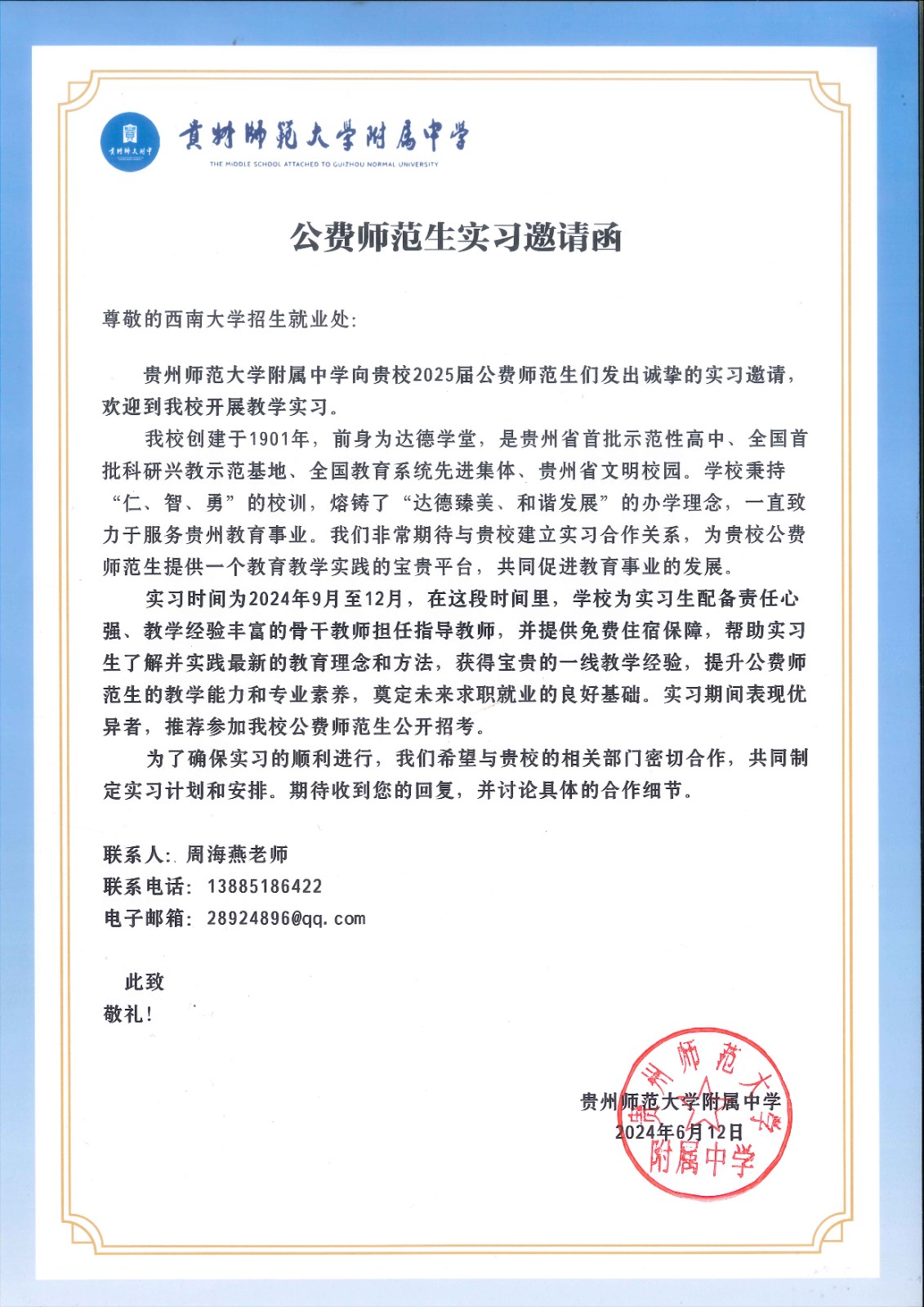 公费师范生实习邀请函-西南大学.jpg