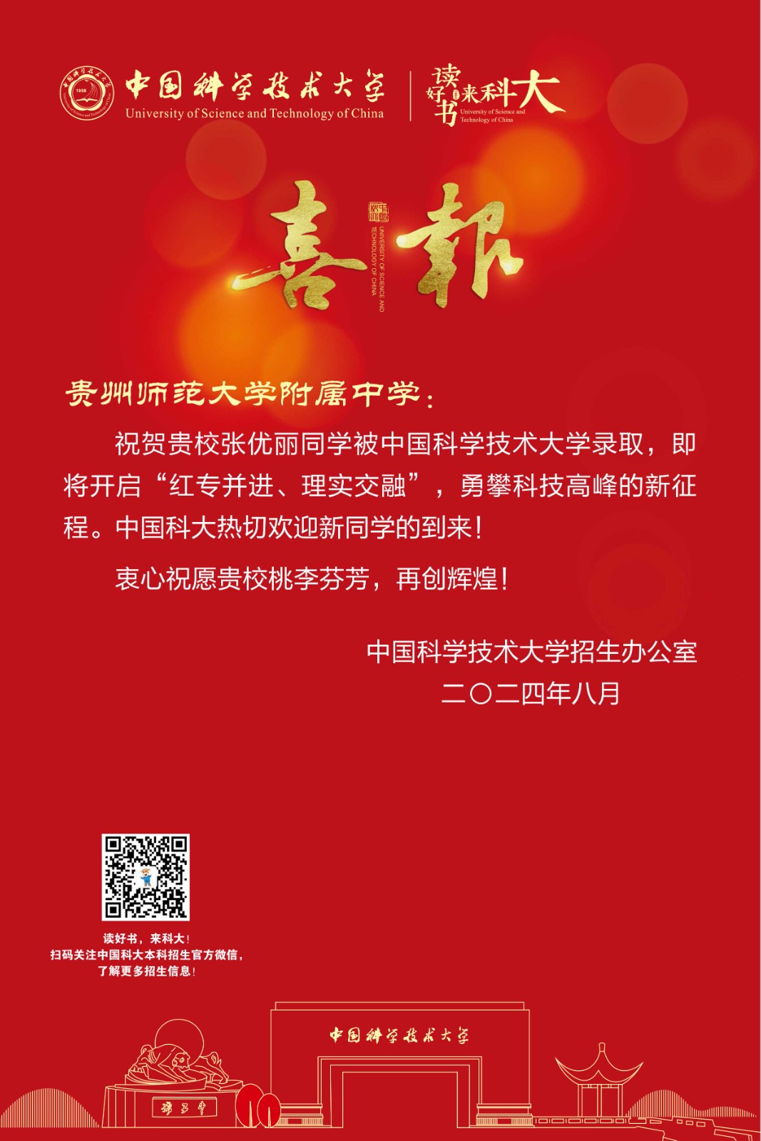 中国科学技术大学.jpg