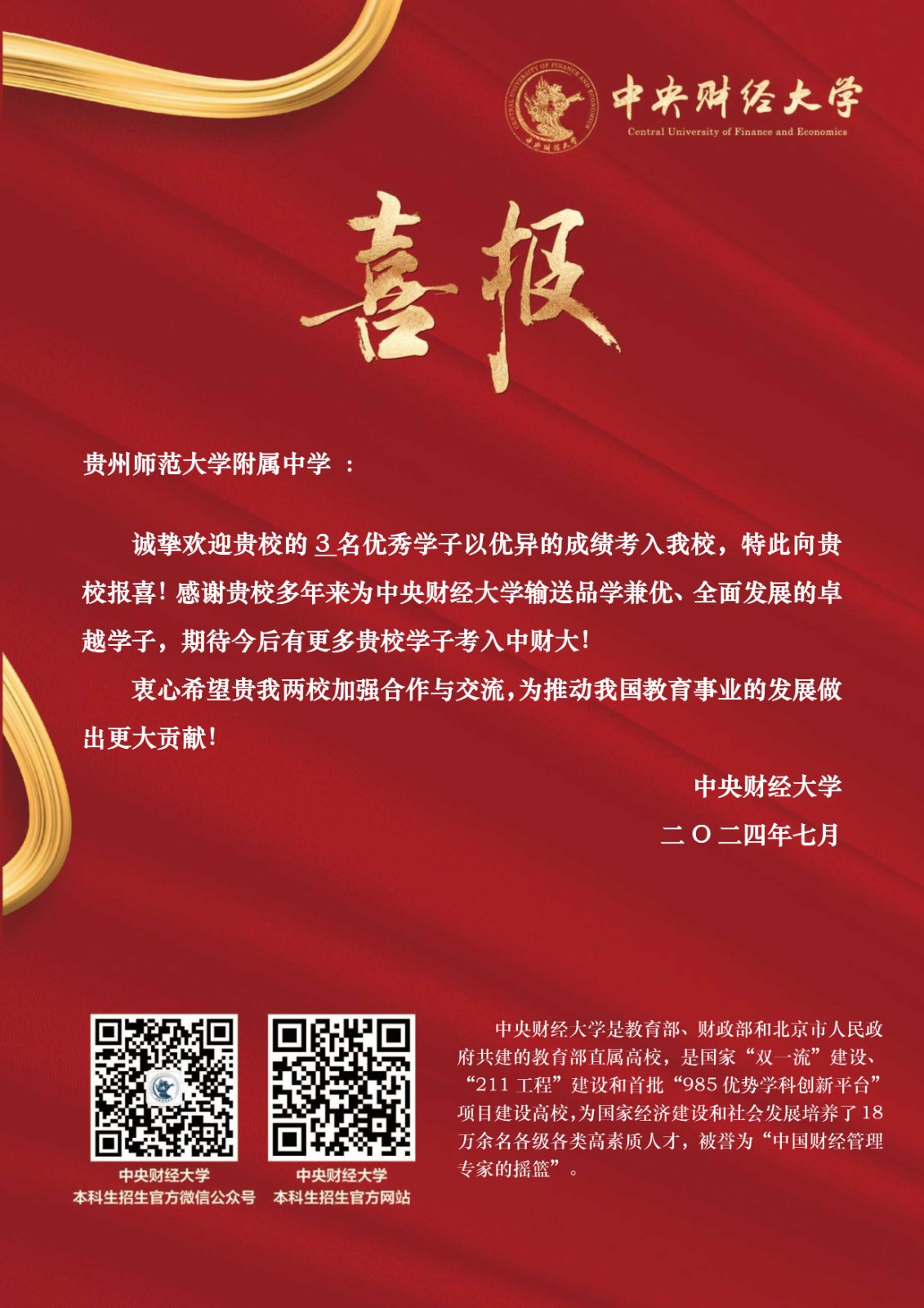 中央财经大学-1.jpg