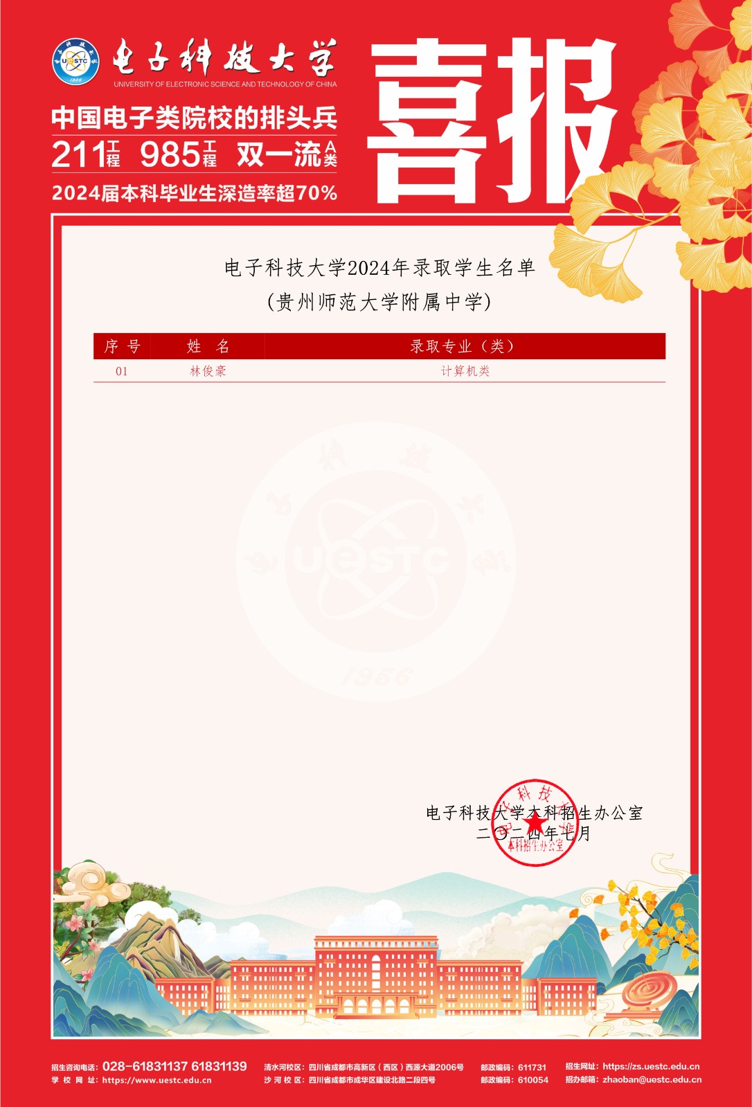 102100000615_0电子科技大学_2.Jpeg