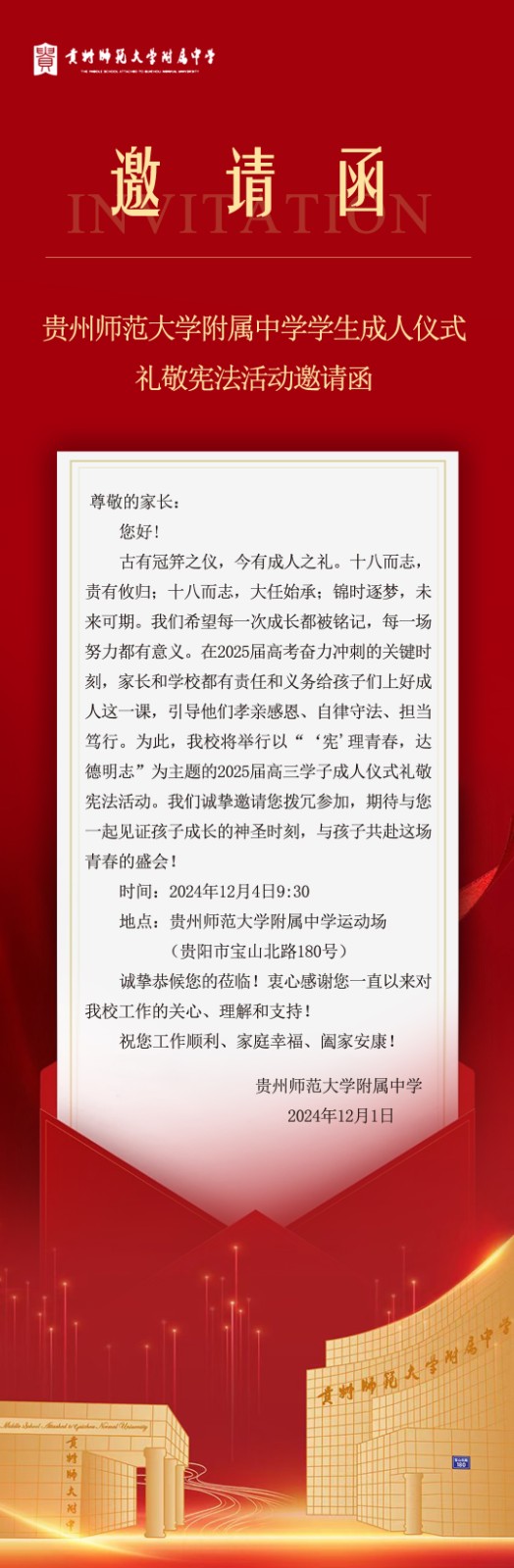 邀请函.jpg